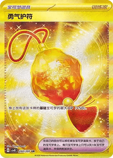 Bravery Charm