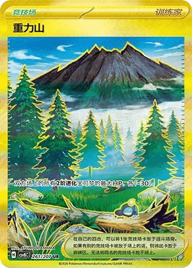 Gravity Mountain