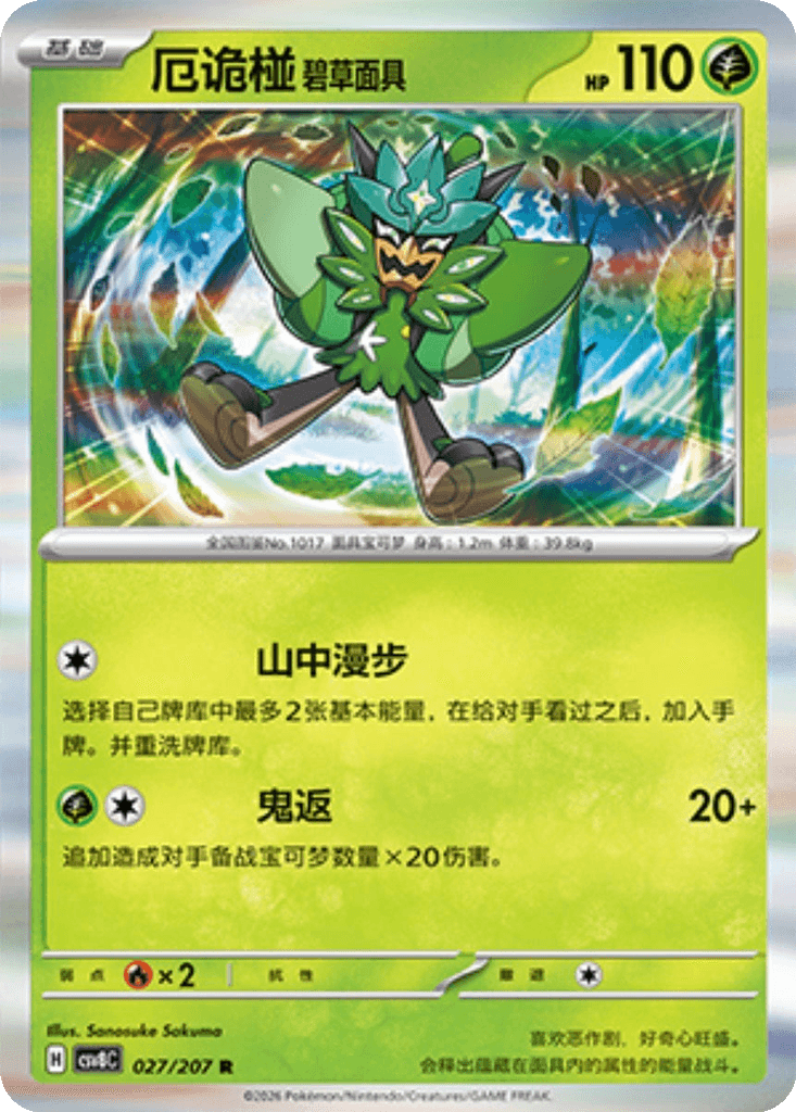 Teal Mask Ogerpon