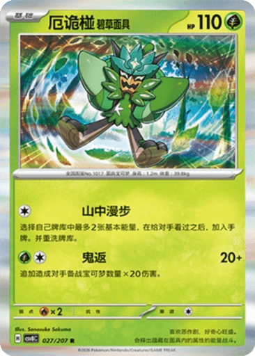 Teal Mask Ogerpon