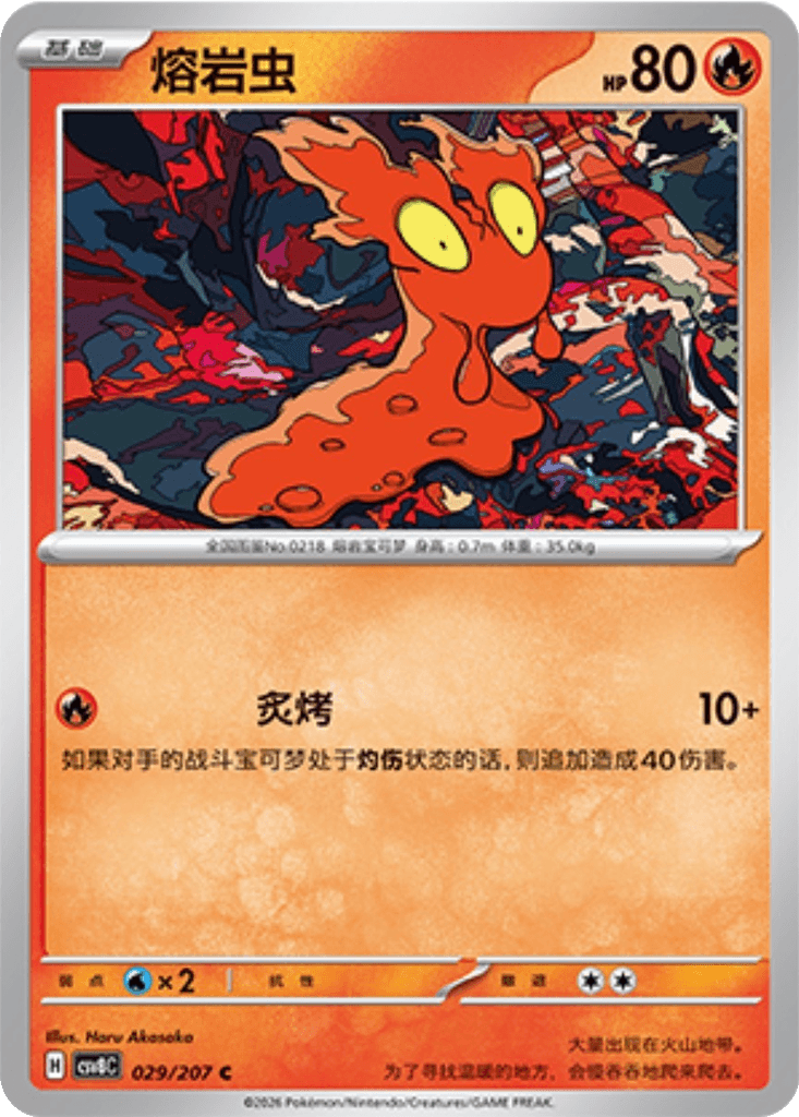 Slugma