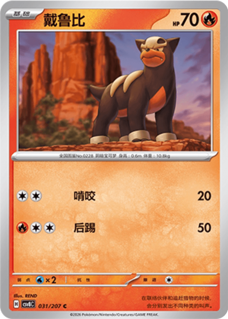 Houndour