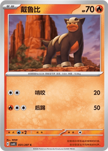 Houndour