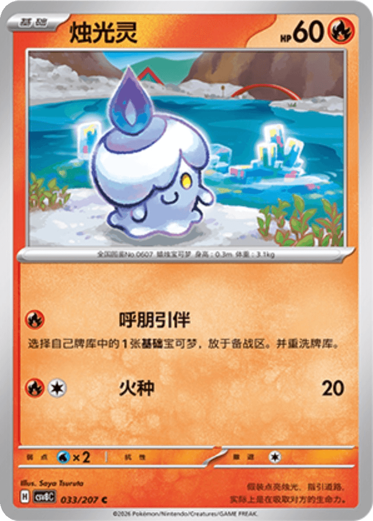 Litwick