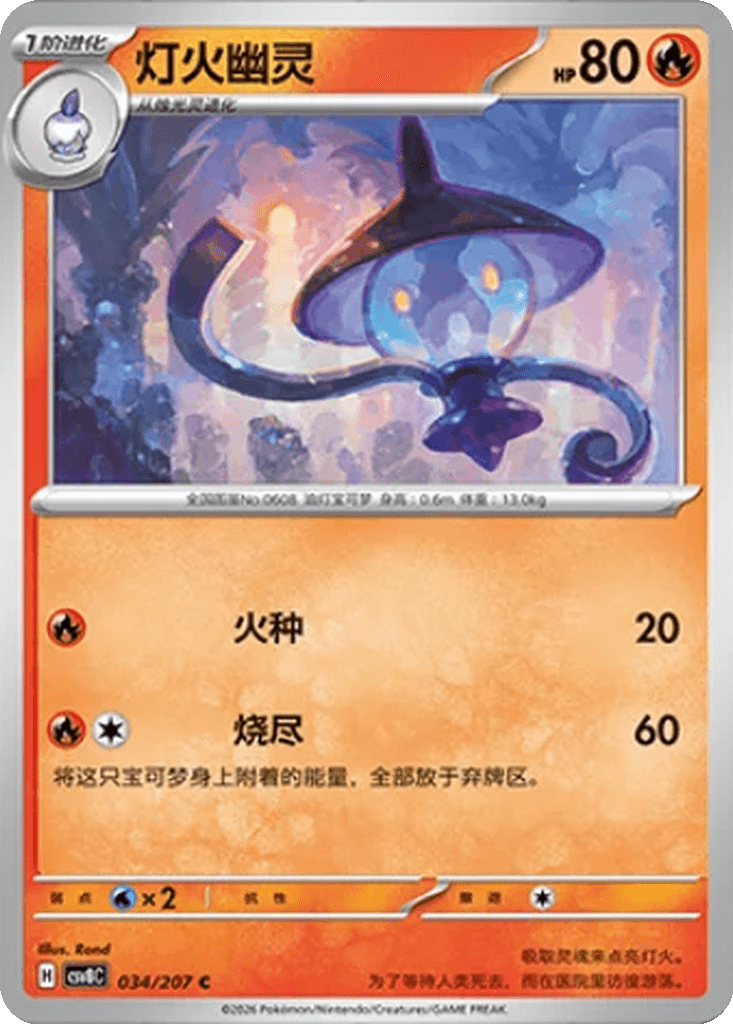 Lampent