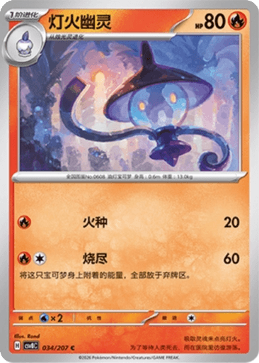 Lampent