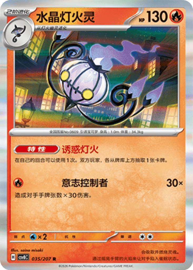 Chandelure