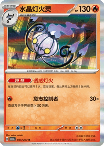 Chandelure