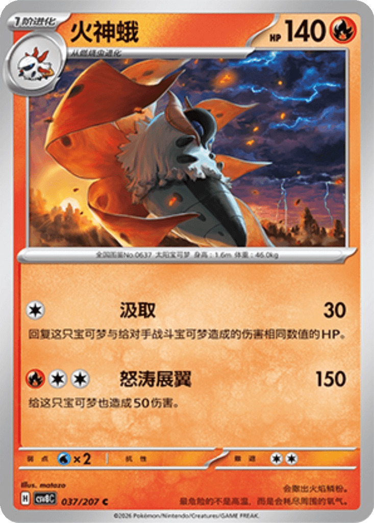 Volcarona