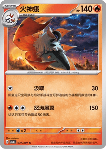 Volcarona