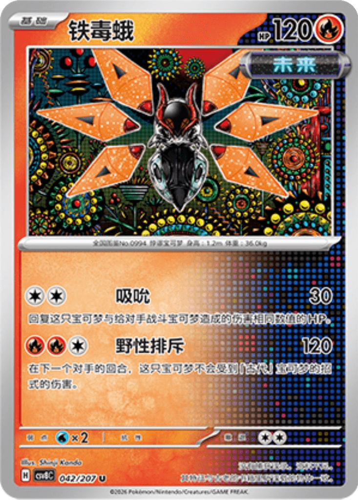 Iron Moth