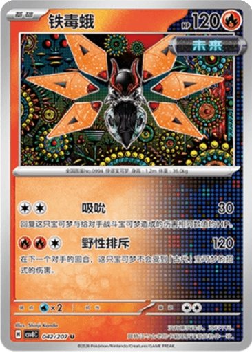 Iron Moth