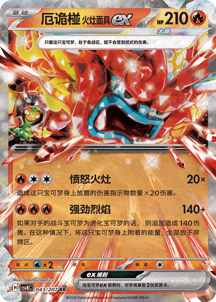 Hearthflame Mask Ogerpon ex