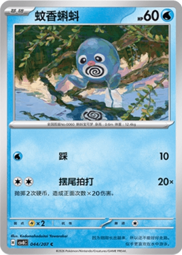 Poliwag