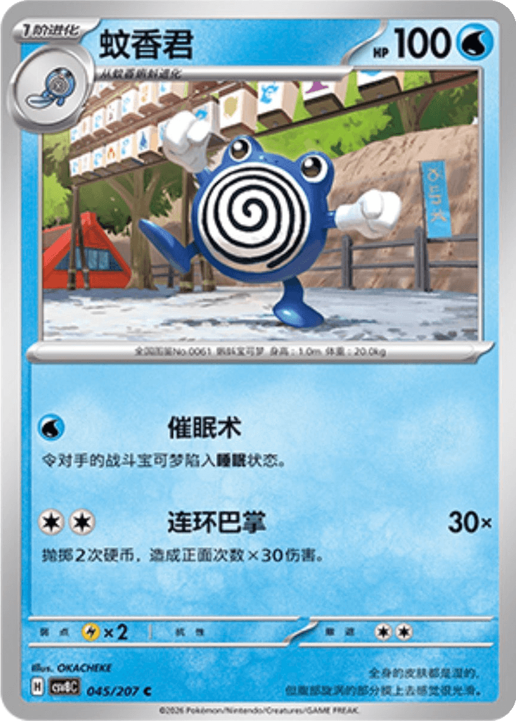 Poliwhirl