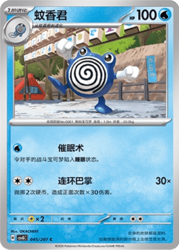 Poliwhirl