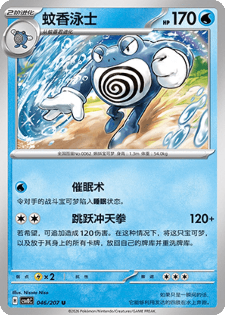 Poliwrath