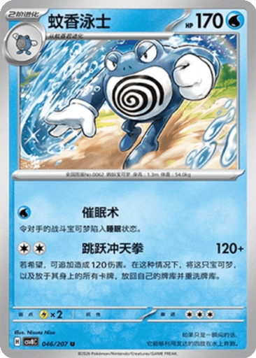 Poliwrath