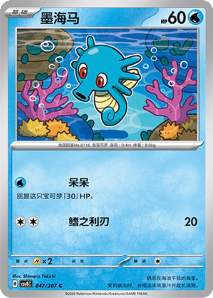 Horsea