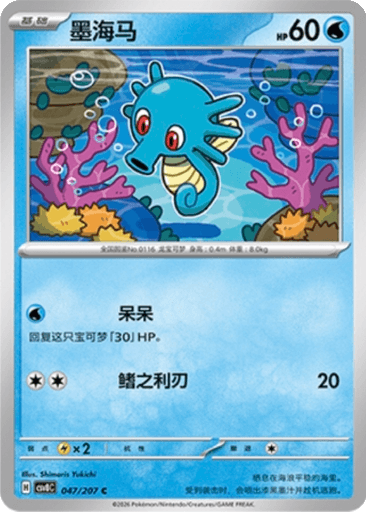 Horsea