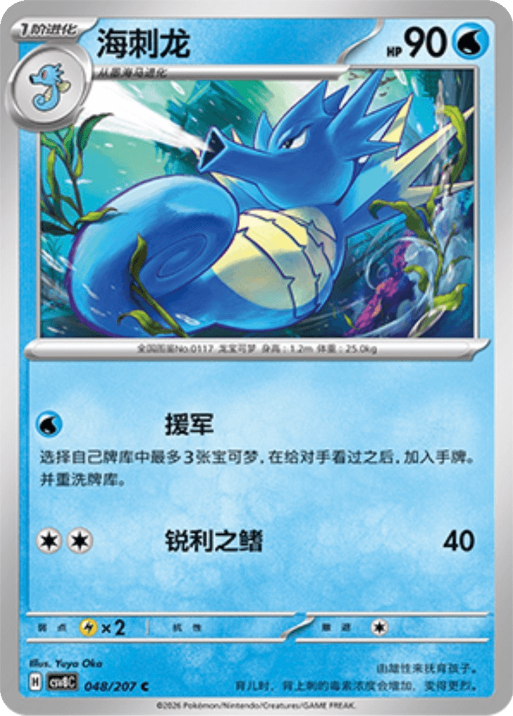 Seadra