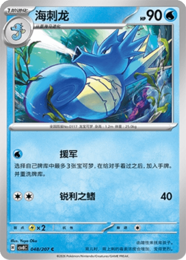Seadra