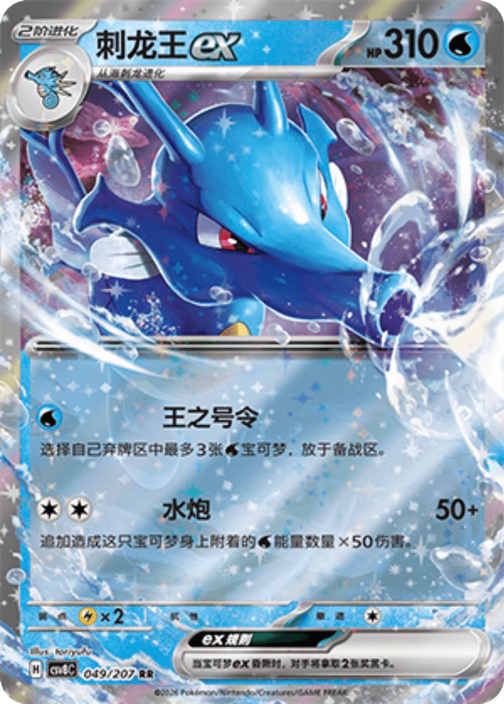 Kingdra ex