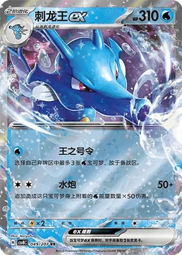 Kingdra ex