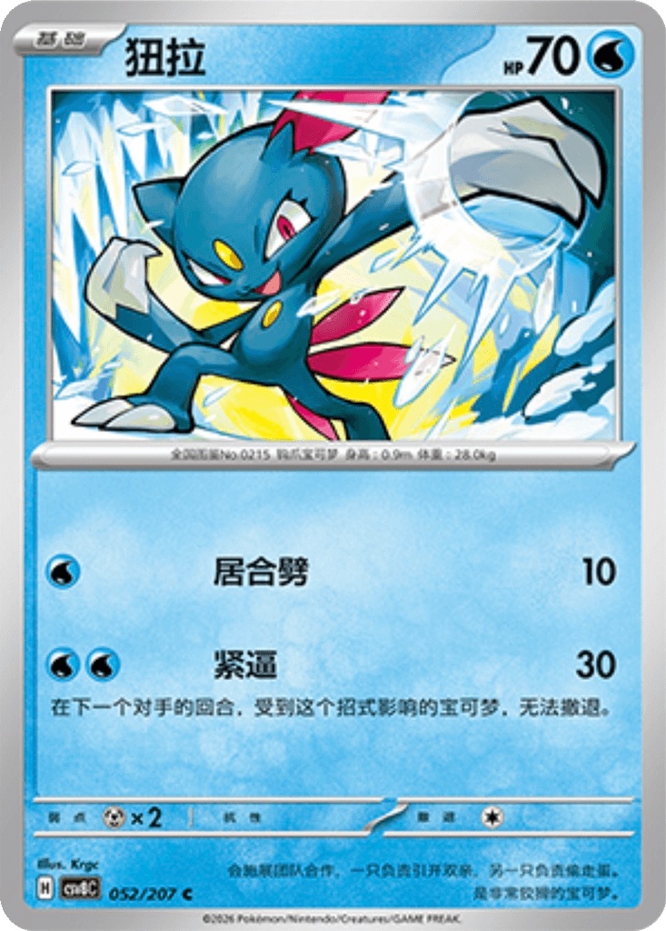 Sneasel