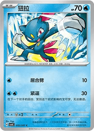 Sneasel