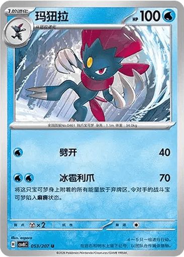 Weavile