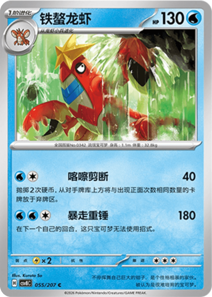 Crawdaunt