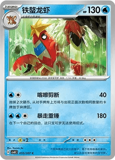 Crawdaunt