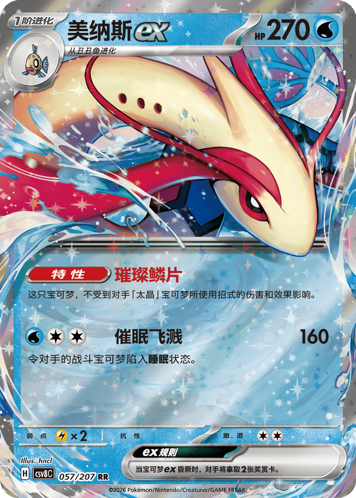 Milotic ex