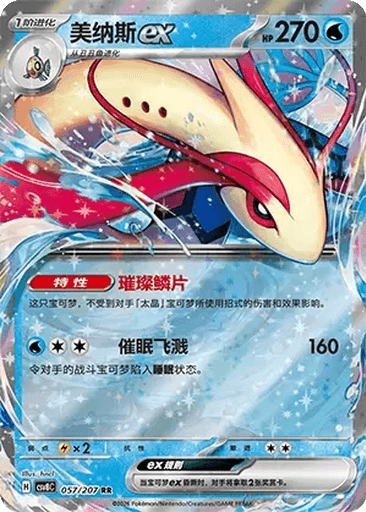 Milotic ex
