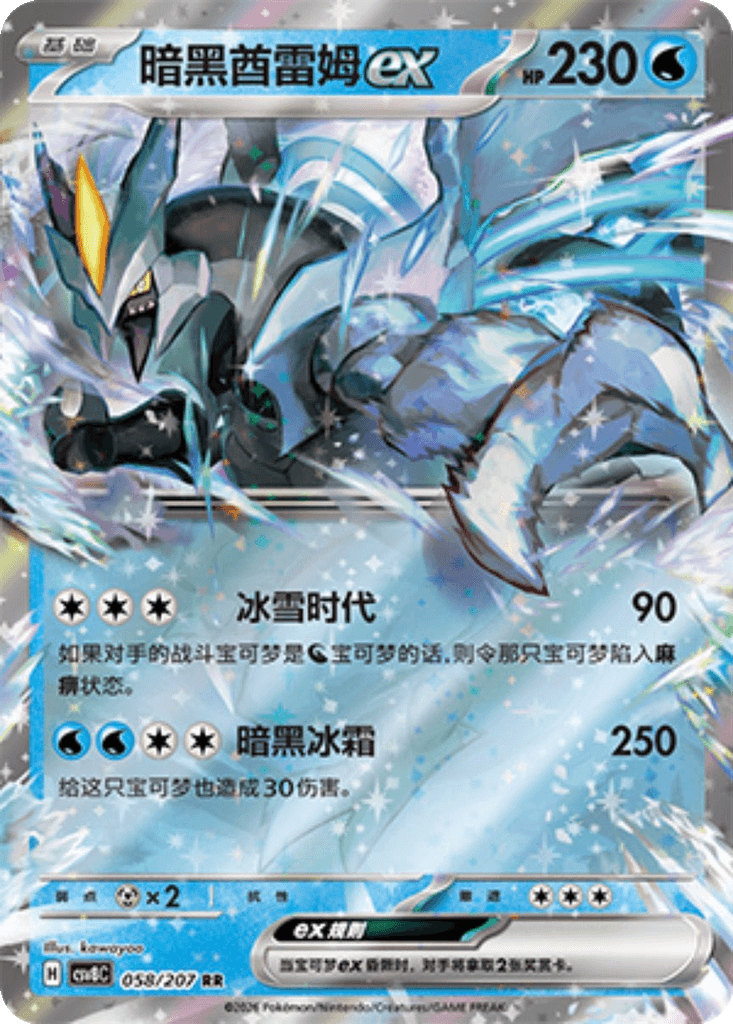 Black Kyurem ex