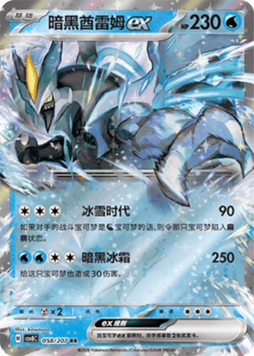 Black Kyurem ex