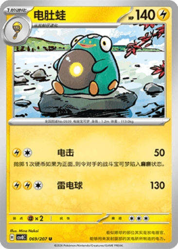 Bellibolt
