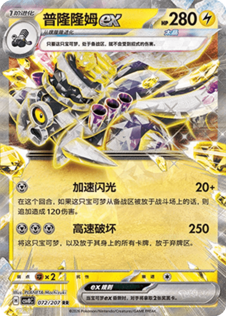 Revavroom ex