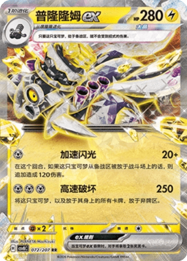 Revavroom ex