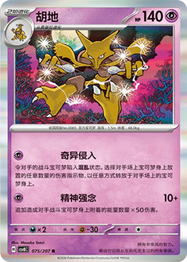 Alakazam