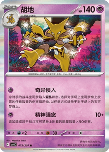 Alakazam