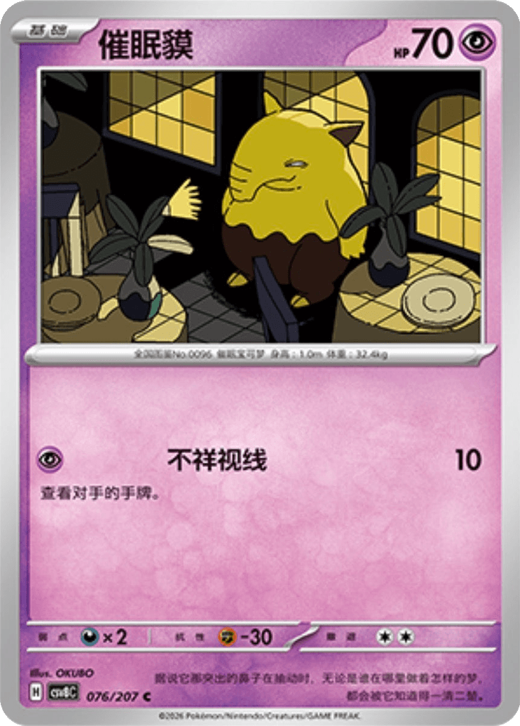 Drowzee
