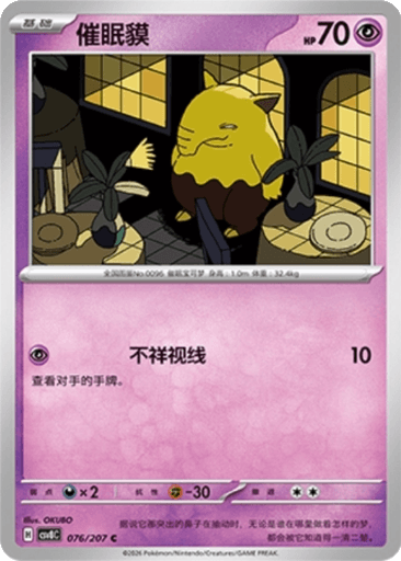 Drowzee