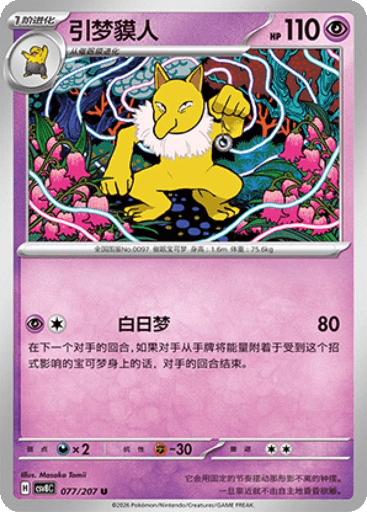 Hypno