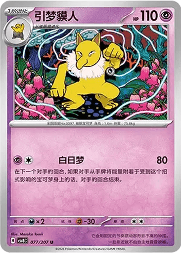 Hypno