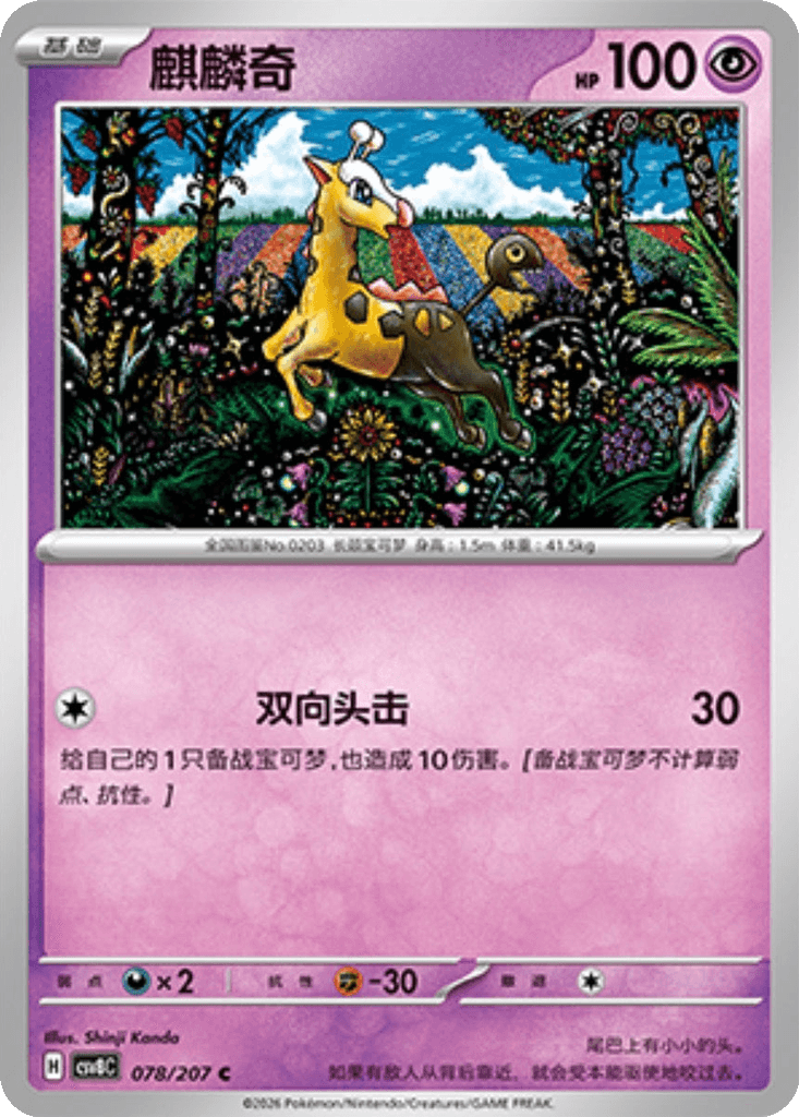 Girafarig