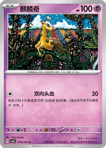 Girafarig
