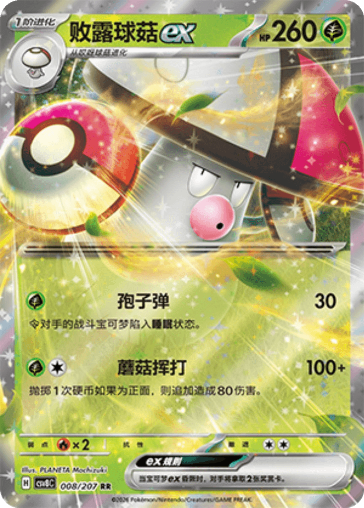 Amoonguss ex