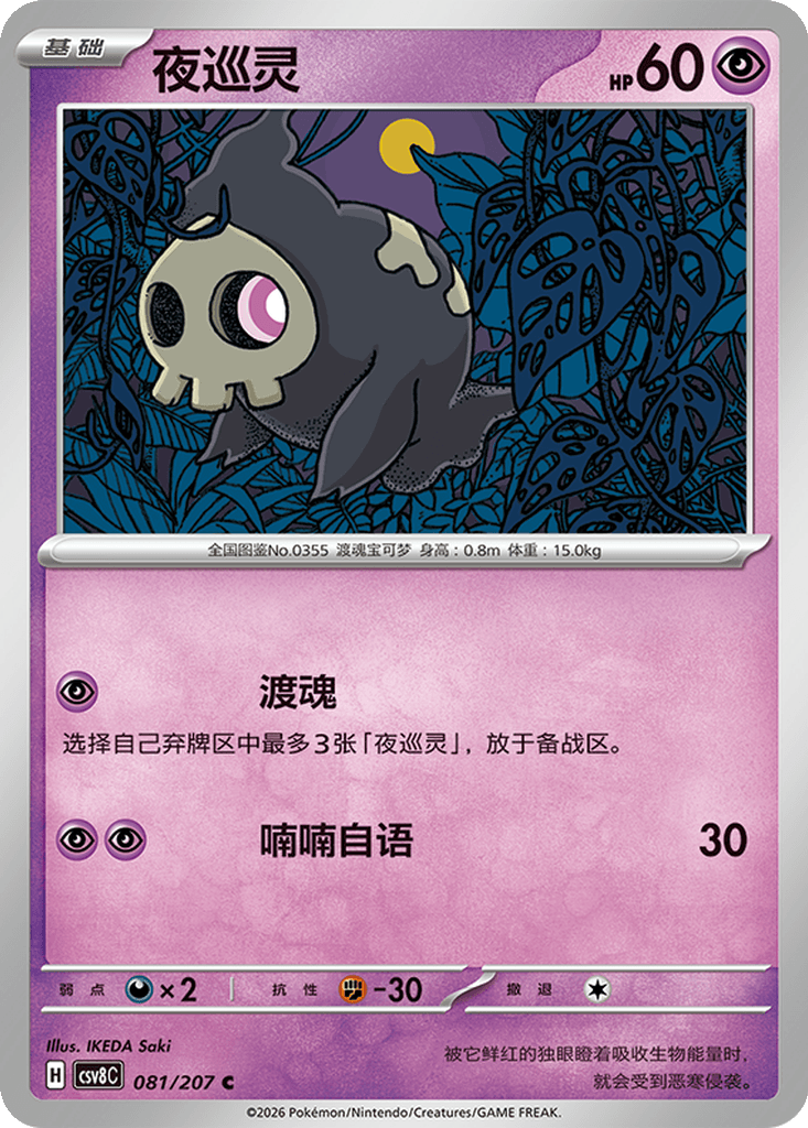 Duskull